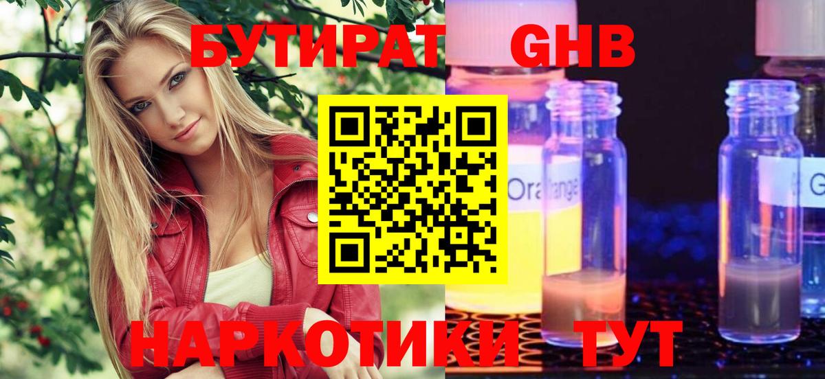 Шелехов  Бутират GHB  Вход с VPN 