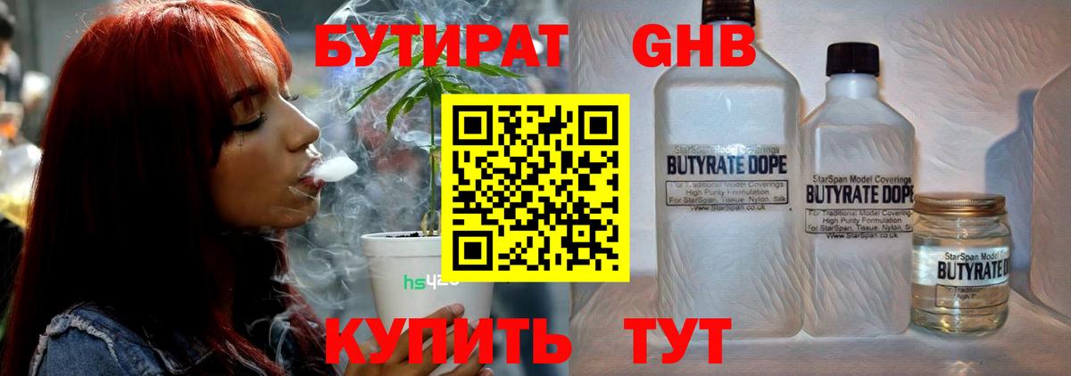 БУТИРАТ вода Шелехов