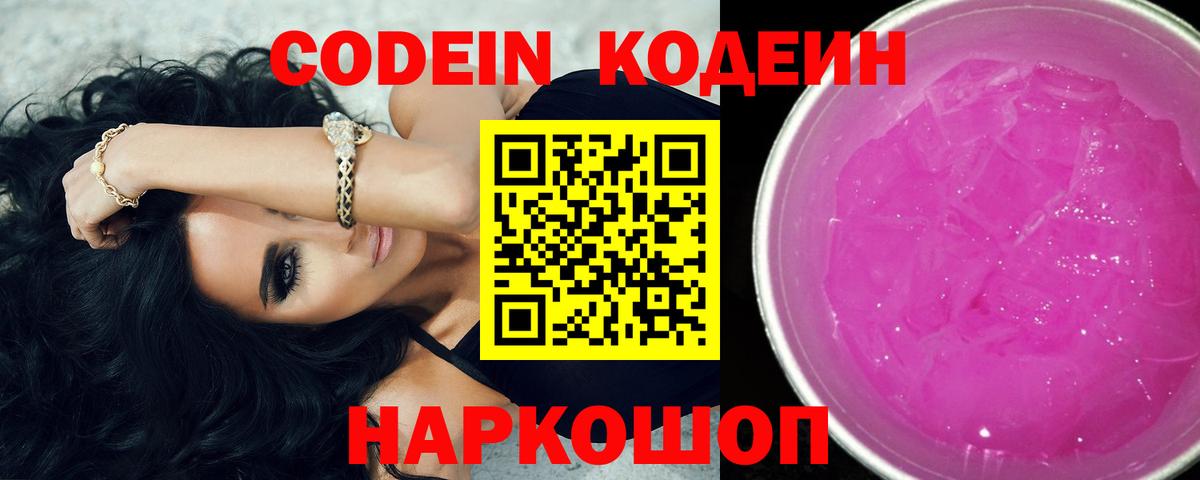 Шелехов  Codein напиток Lean (лин)  Вход с VPN  Кодеин напиток Lean (лин) 