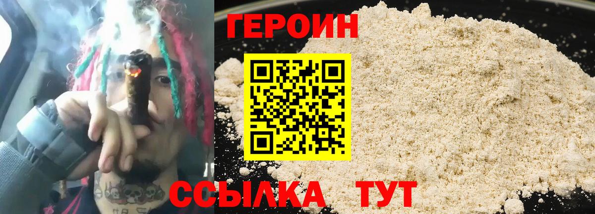 Героин  Героин VHQ  Вход с VPN  Шелехов 