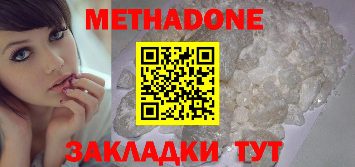 МЕТАДОН кристалл  площадка состав  Шелехов  МЕТАДОН мёд  Вход с VPN 