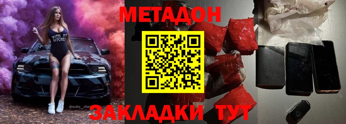 МЕТАДОН VHQ Шелехов