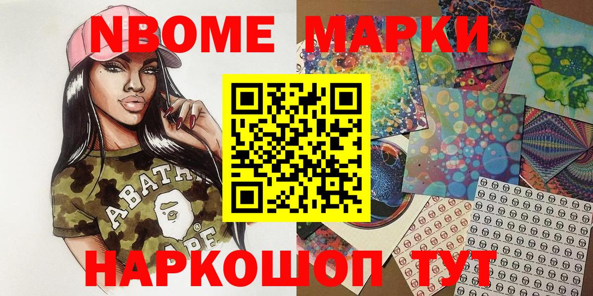 Марки 25I-NBOMe 1,5мг  Марки N-bome  Шелехов  Вход с VPN 