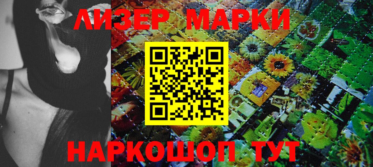 Марки N-bome 1,8мг Шелехов